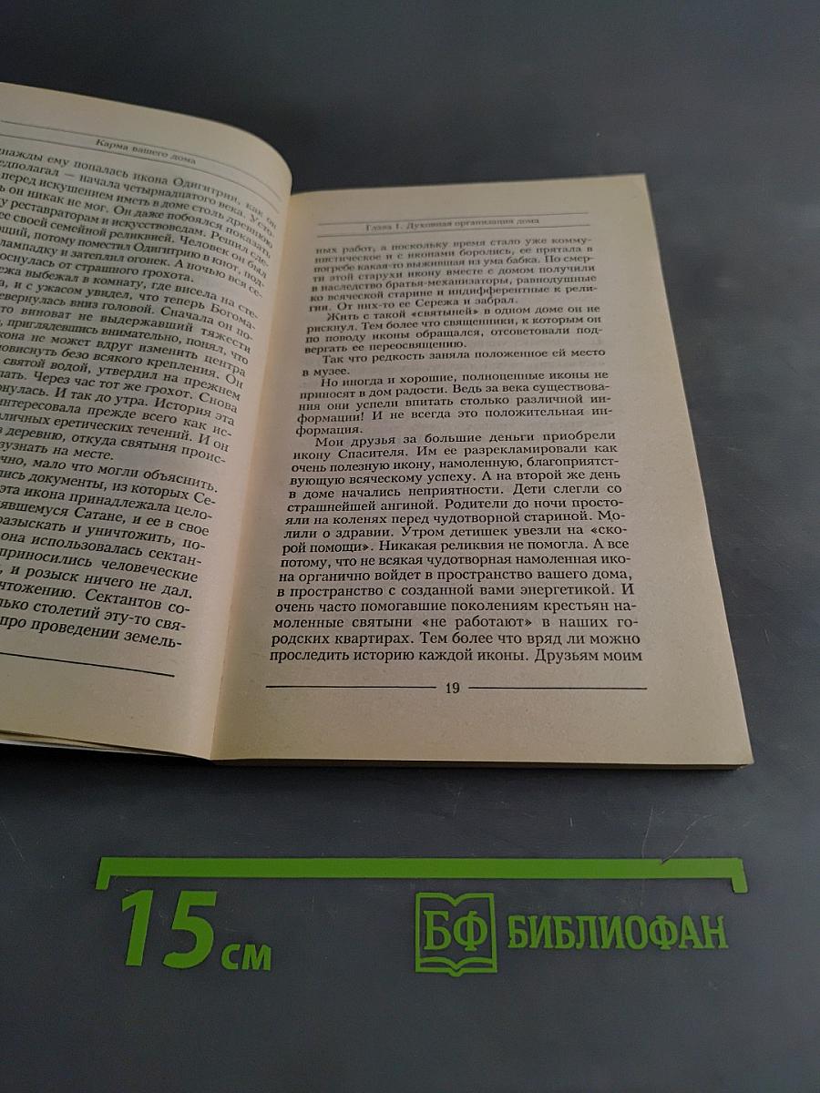 Карма вашего дома