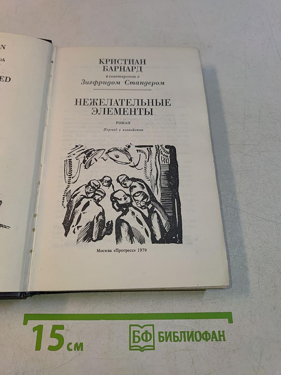 Нежелательные элементы