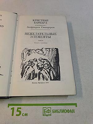 Нежелательные элементы
