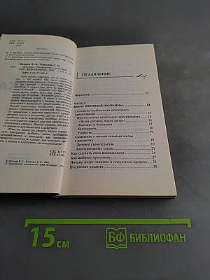 Ипотека. Руководство к действию