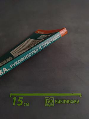 Ипотека. Руководство к действию
