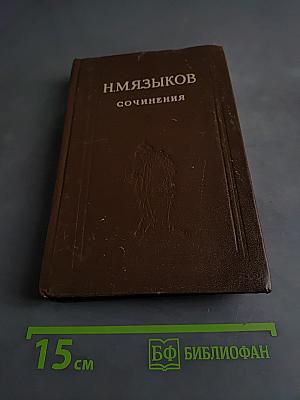 Сочинения