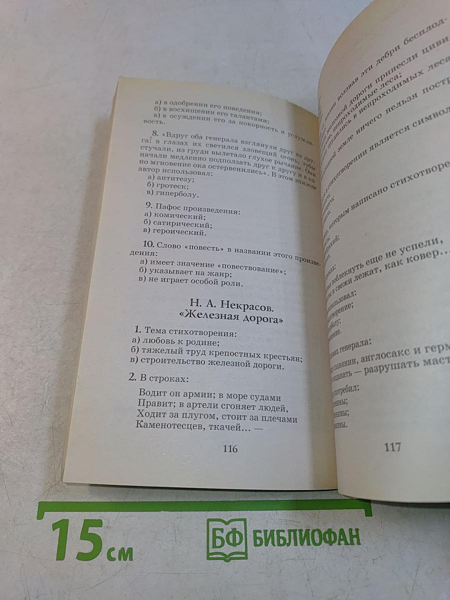 Тесты по литературе. 5-9 классы