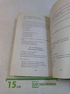 Тесты по литературе. 5-9 классы
