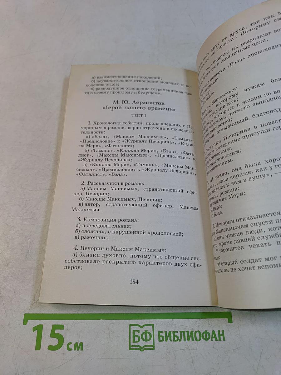 Тесты по литературе. 5-9 классы