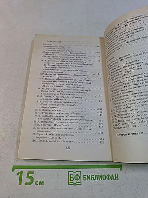 Тесты по литературе. 5-9 классы