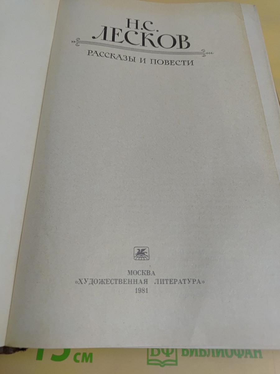 Рассказы и повести
