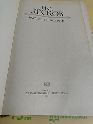 Рассказы и повести