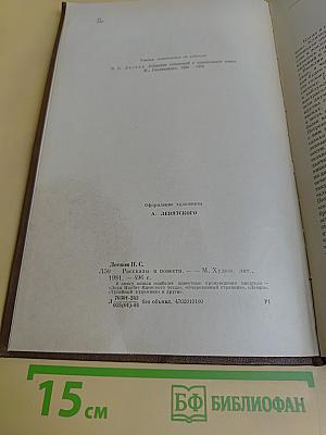 Рассказы и повести