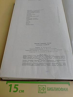 Рассказы и повести
