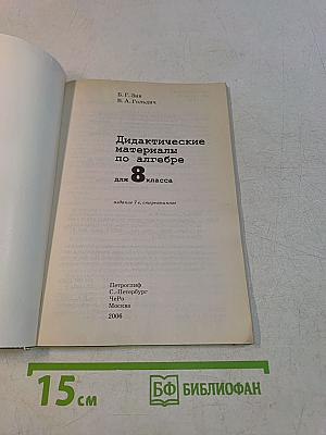 Дидактические материалы по алгебре для 8 класса