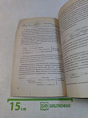 Русский язык. Трудные случаи разбора предложения. Учебный материал для проведения уроков. 9-11 классы