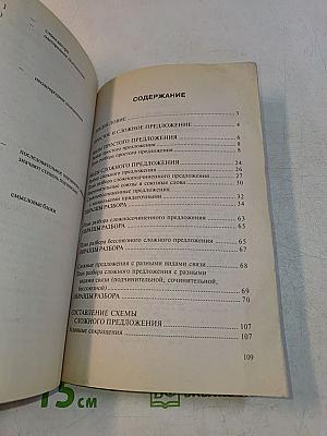 Русский язык. Трудные случаи разбора предложения. Учебный материал для проведения уроков. 9-11 классы