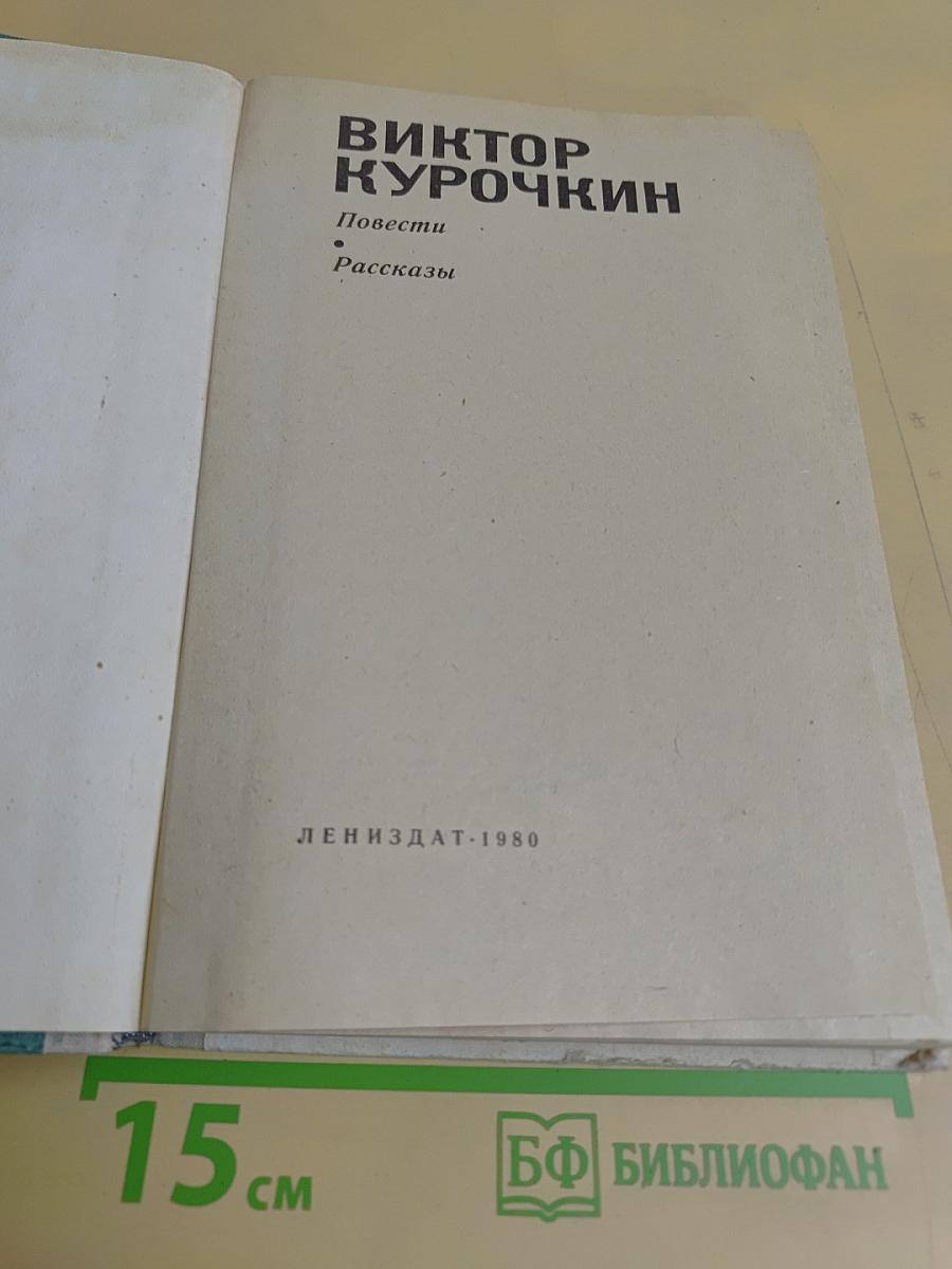 Повести. Рассказы