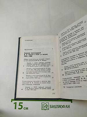 Ленин в печати
