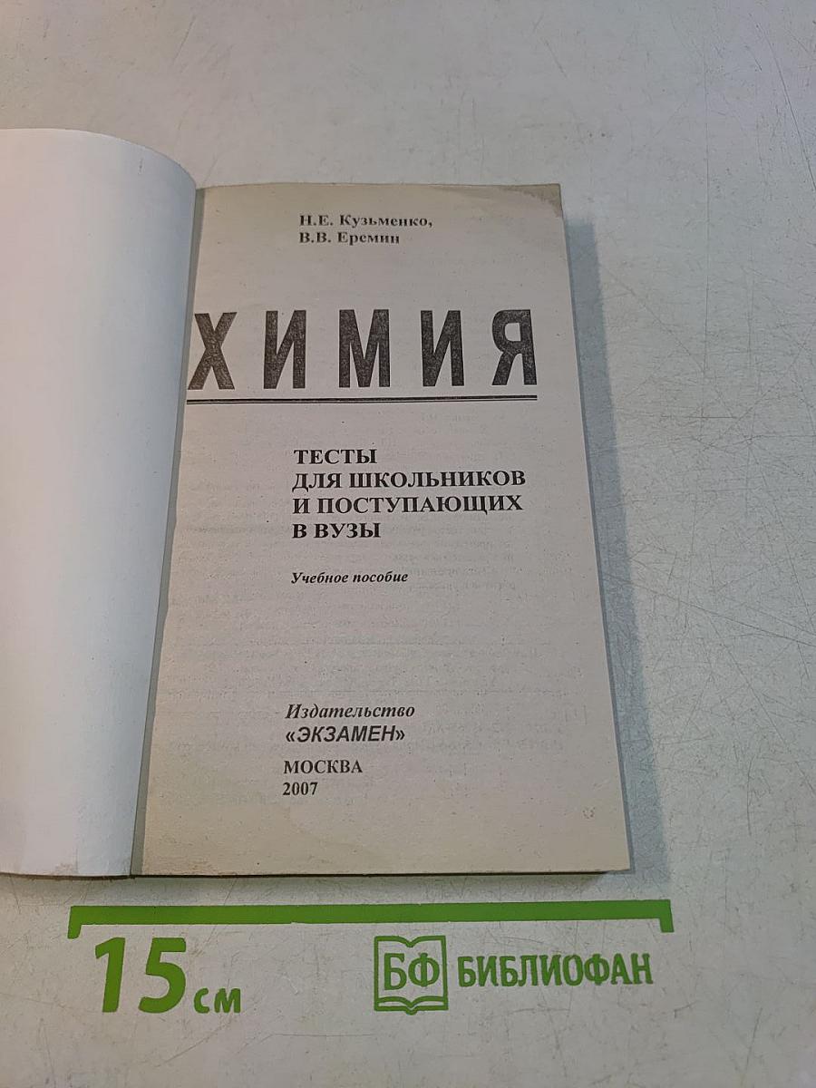 Тесты по химии, 8-11 классы