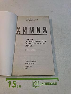 Тесты по химии, 8-11 классы