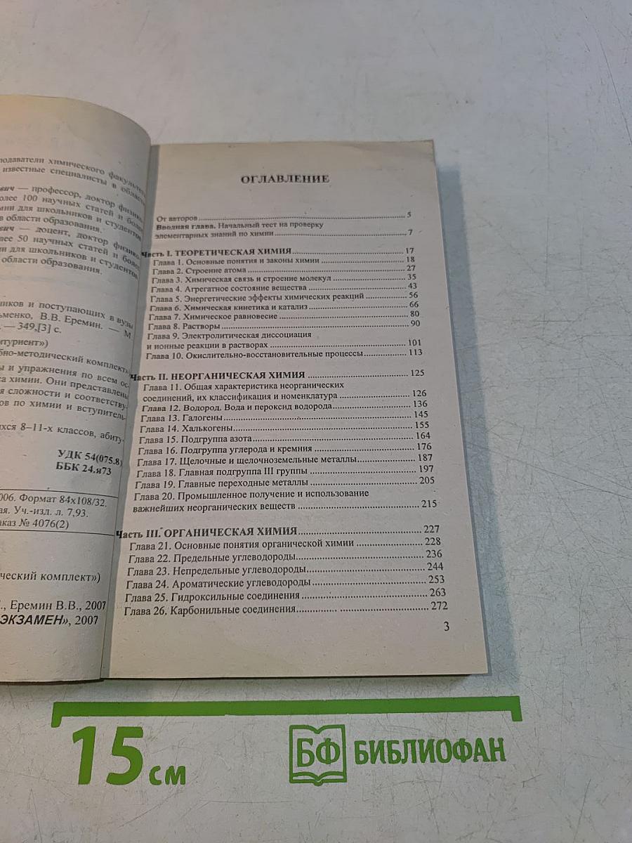 Тесты по химии, 8-11 классы