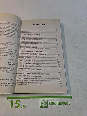 Тесты по химии, 8-11 классы