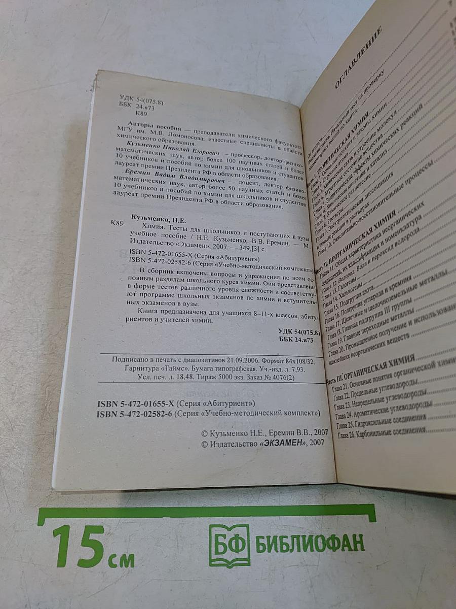 Тесты по химии, 8-11 классы