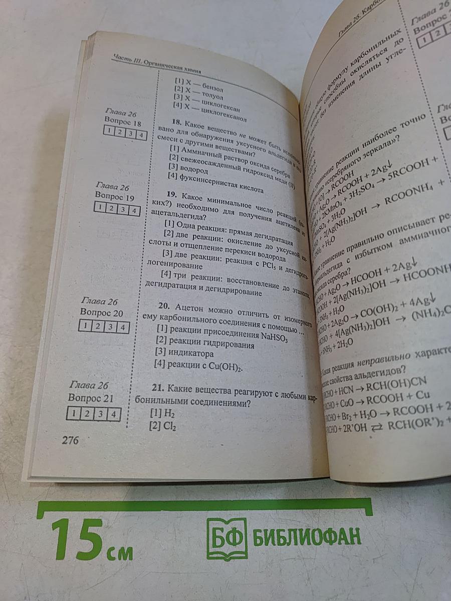 Тесты по химии, 8-11 классы