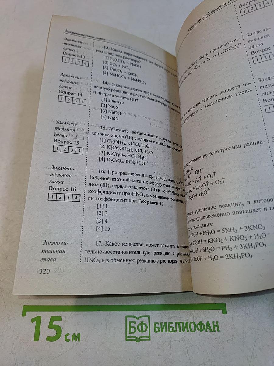 Тесты по химии, 8-11 классы