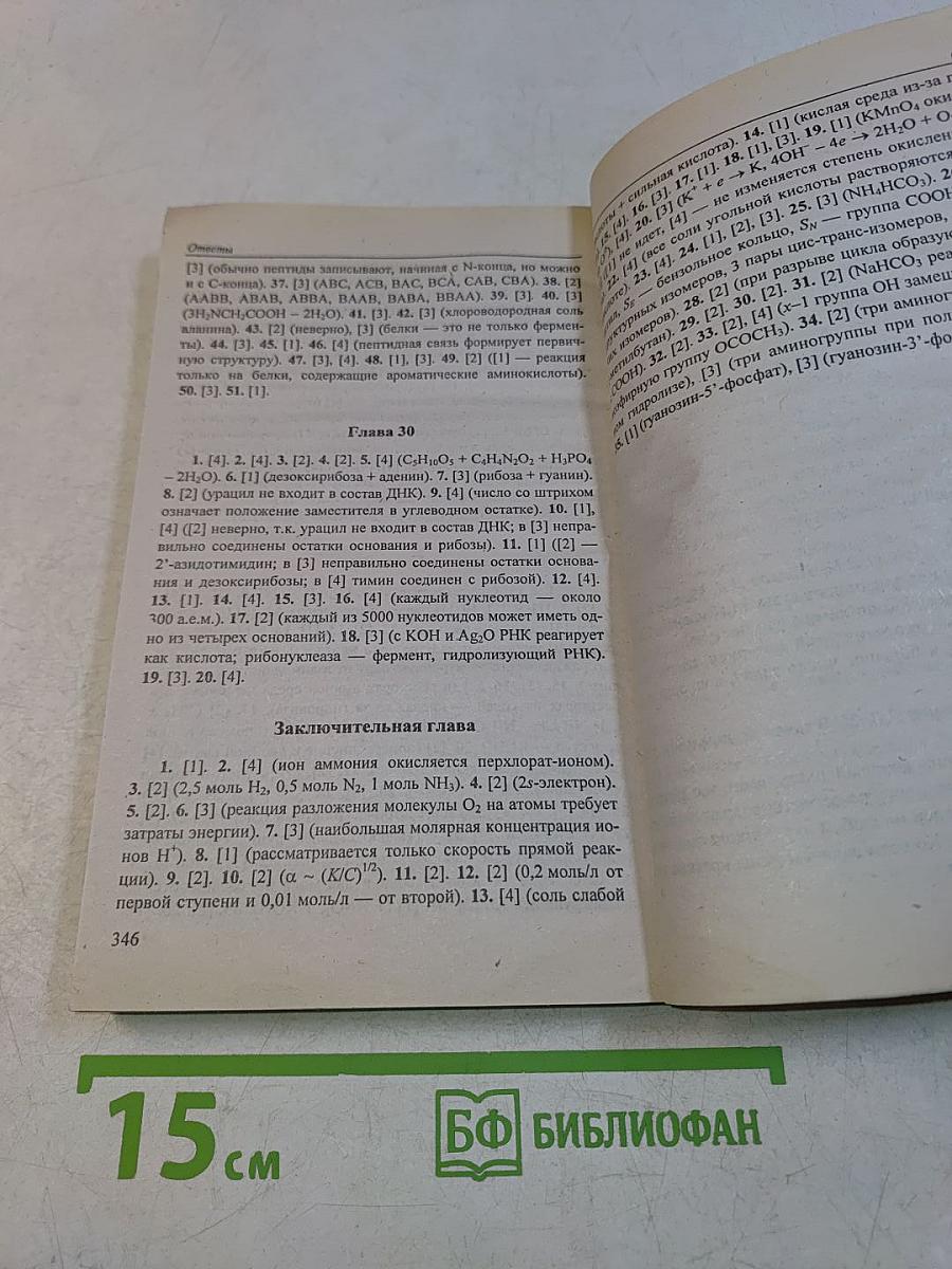 Тесты по химии, 8-11 классы