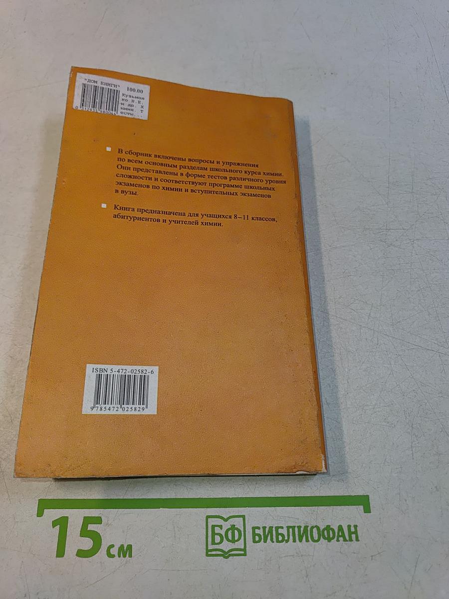 Тесты по химии, 8-11 классы