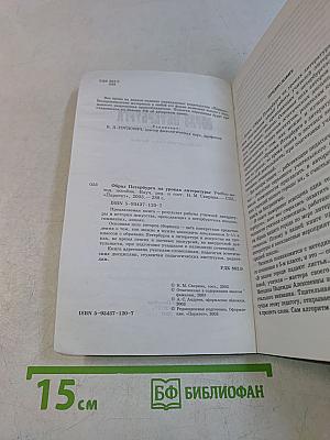 Образ Петербурга на уроках литературы