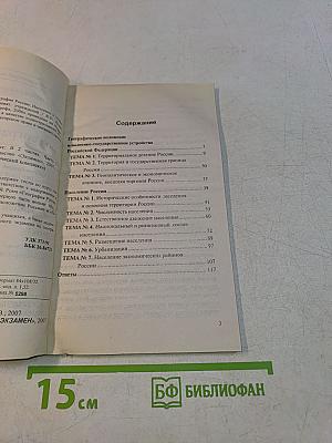 Тесты по географии. Часть 1. 9 класс