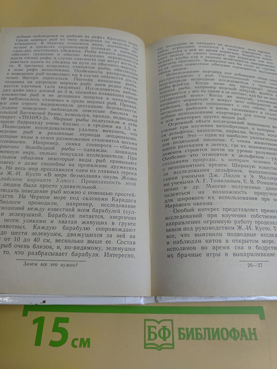Под водой — биологи