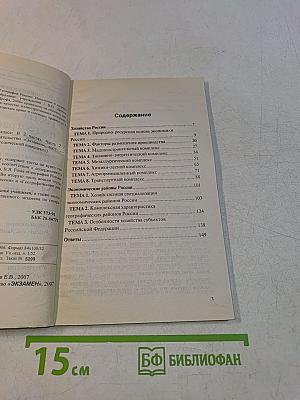 Тесты по географии. Часть 2. 9 класс