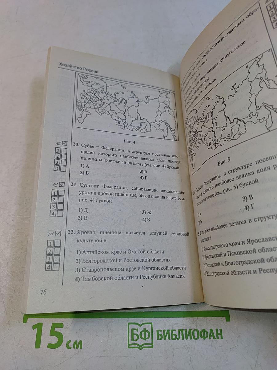 Тесты по географии. Часть 2. 9 класс