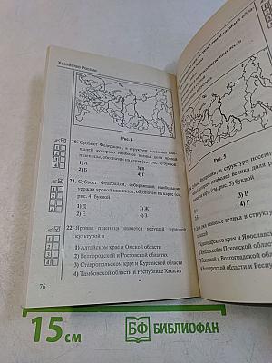 Тесты по географии. Часть 2. 9 класс