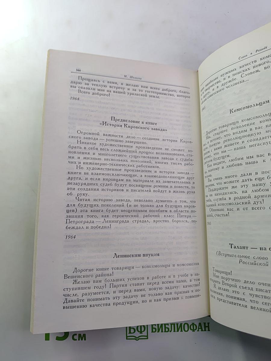 Слово о Родине
