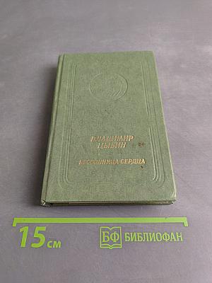 Бессонница сердца. Стихи и поэмы