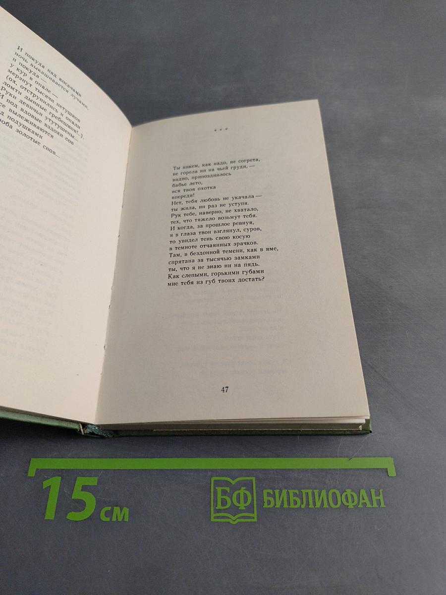 Бессонница сердца. Стихи и поэмы