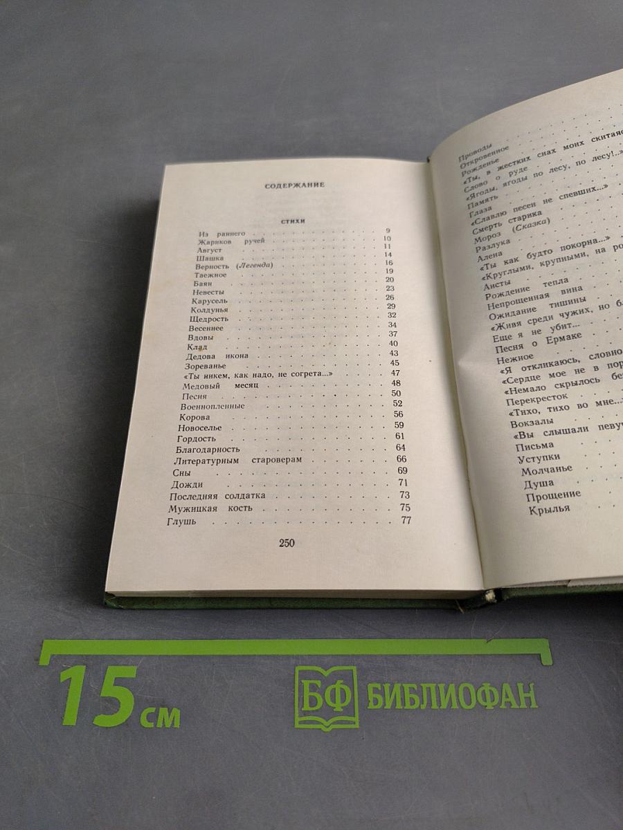 Бессонница сердца. Стихи и поэмы