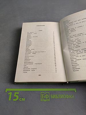 Бессонница сердца. Стихи и поэмы