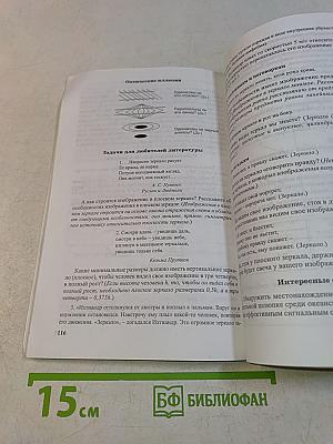 Физика. Занимательные материалы к урокам. 8 класс