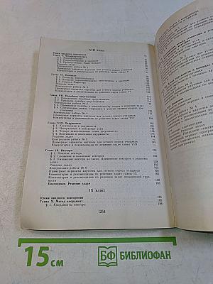 Изучение геометрии в 7–9 классах. Методические рекомендации к учебнику. Книга для учителя