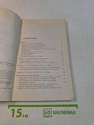 Сочинения 2007-2008. Русская литература XVIII-XIX вв.