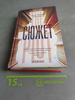 Сюжет