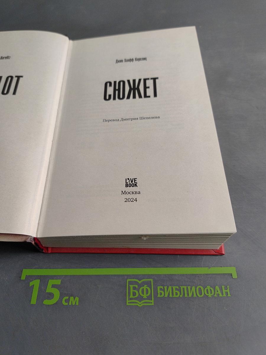 Сюжет