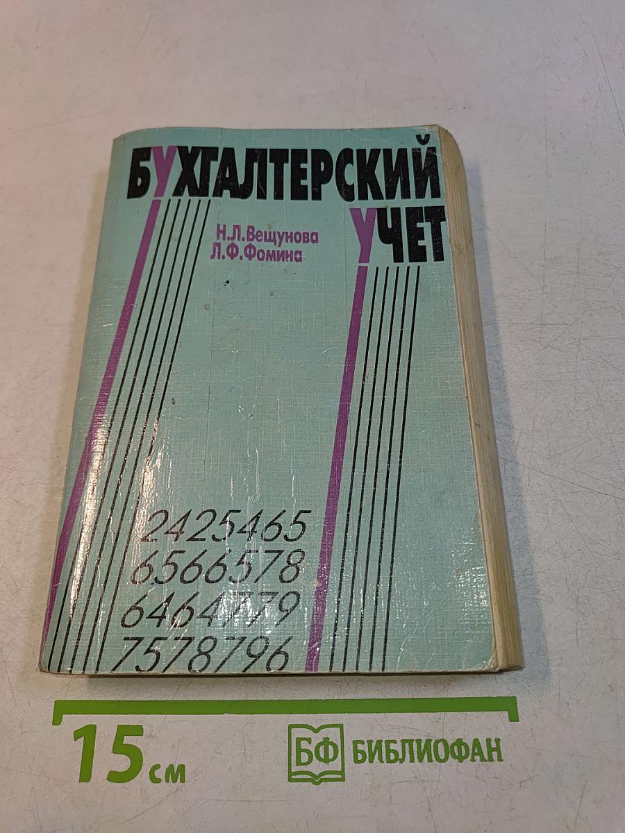 Бухгалтерский учет