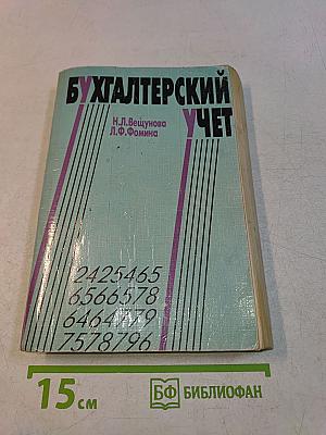 Бухгалтерский учет