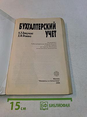 Бухгалтерский учет