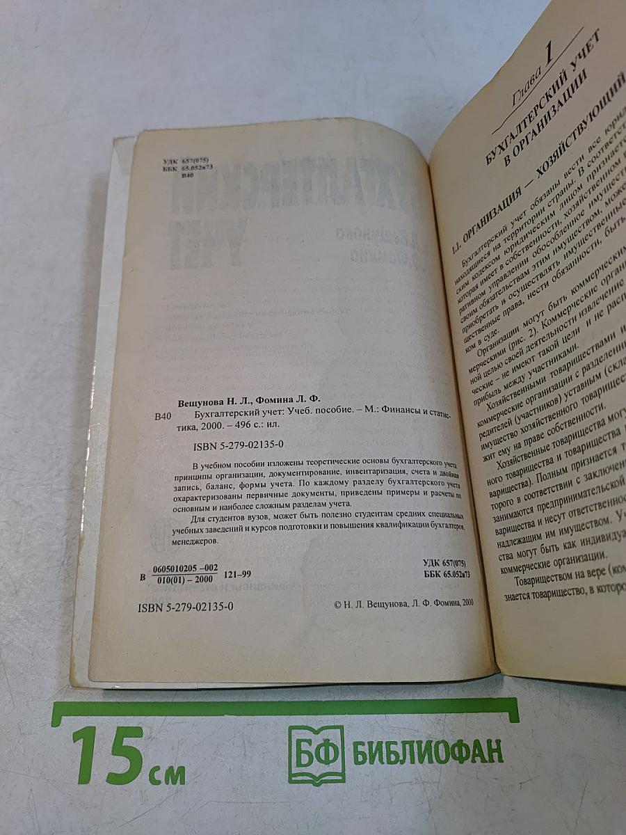 Бухгалтерский учет