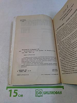 Бухгалтерский учет