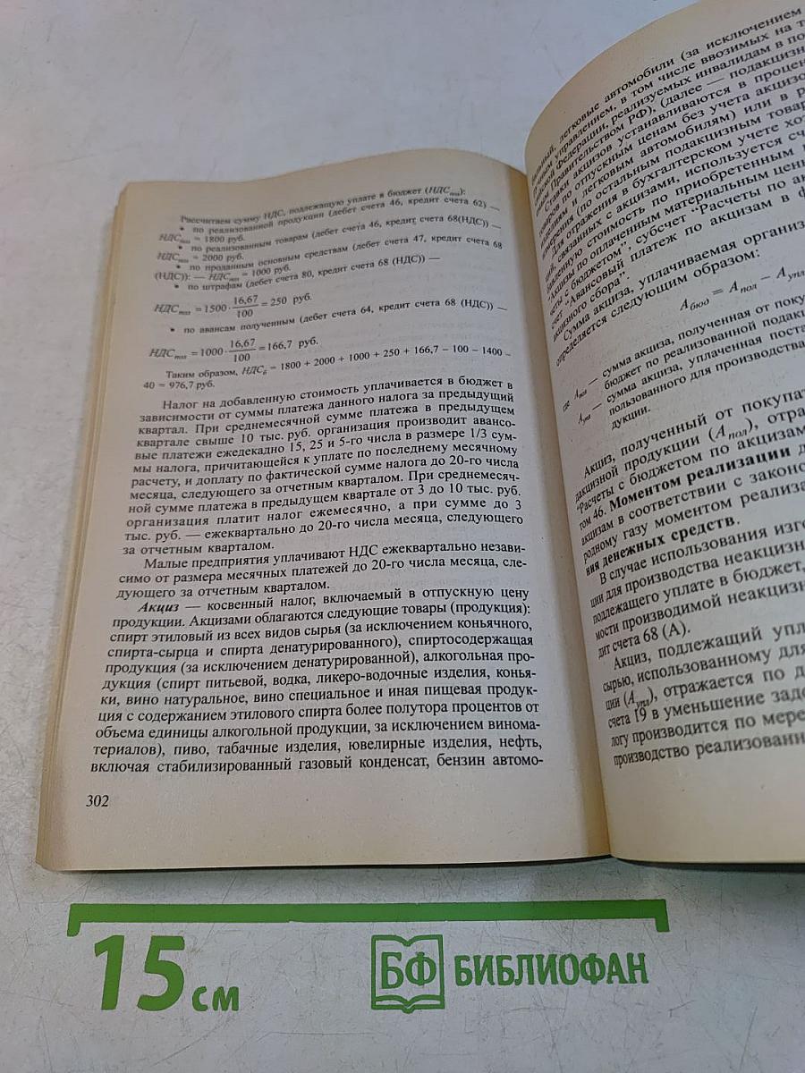 Бухгалтерский учет